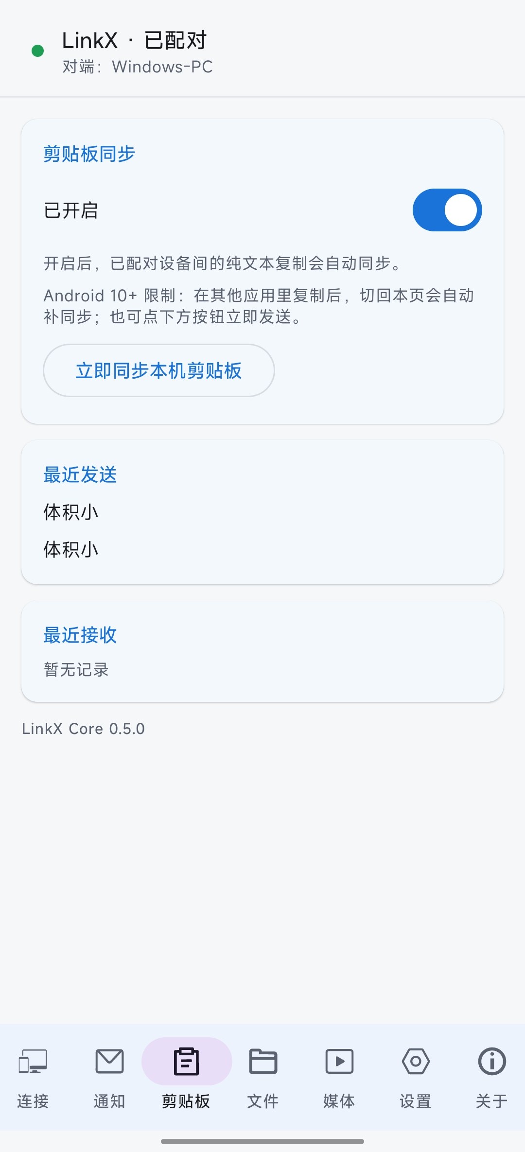 安卓端剪贴板页