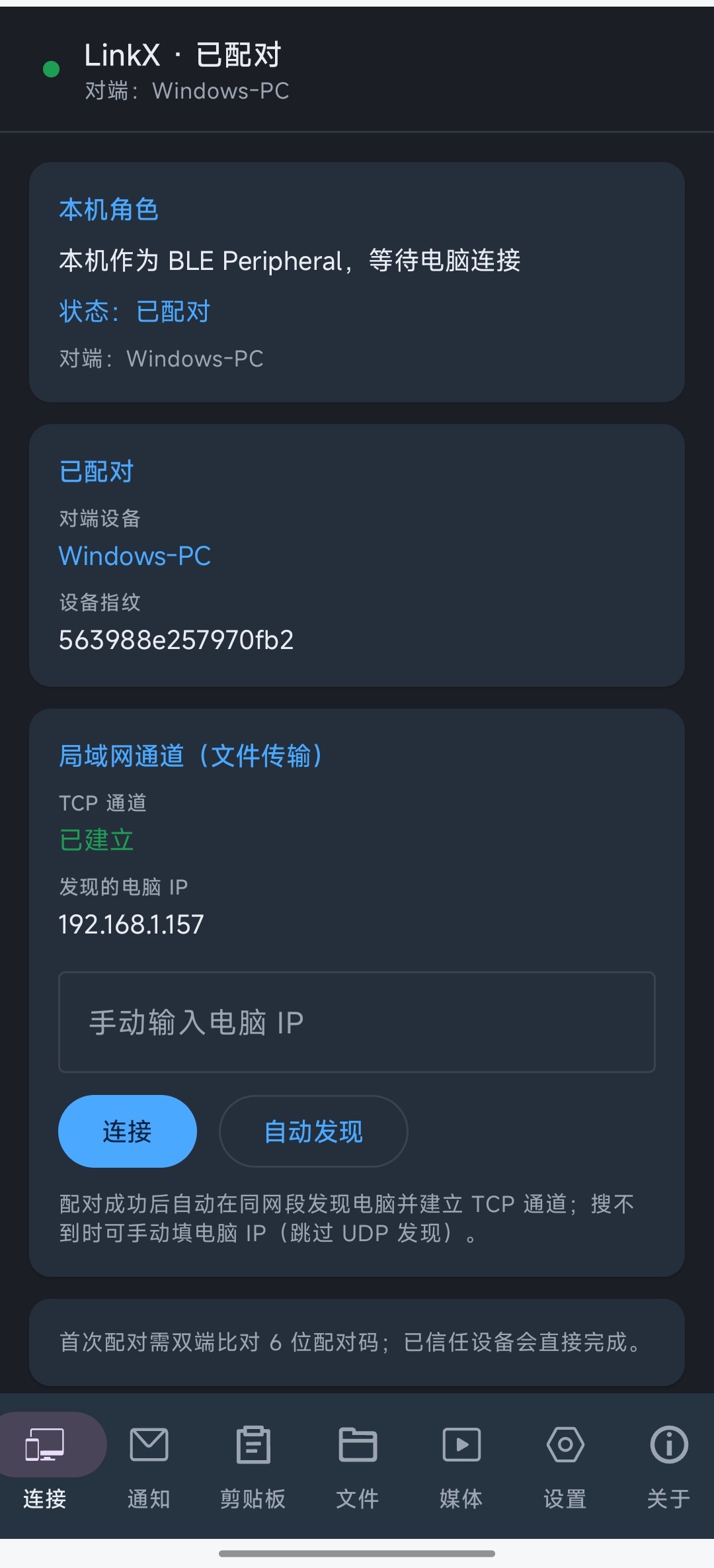 LinkX 安卓端连接页