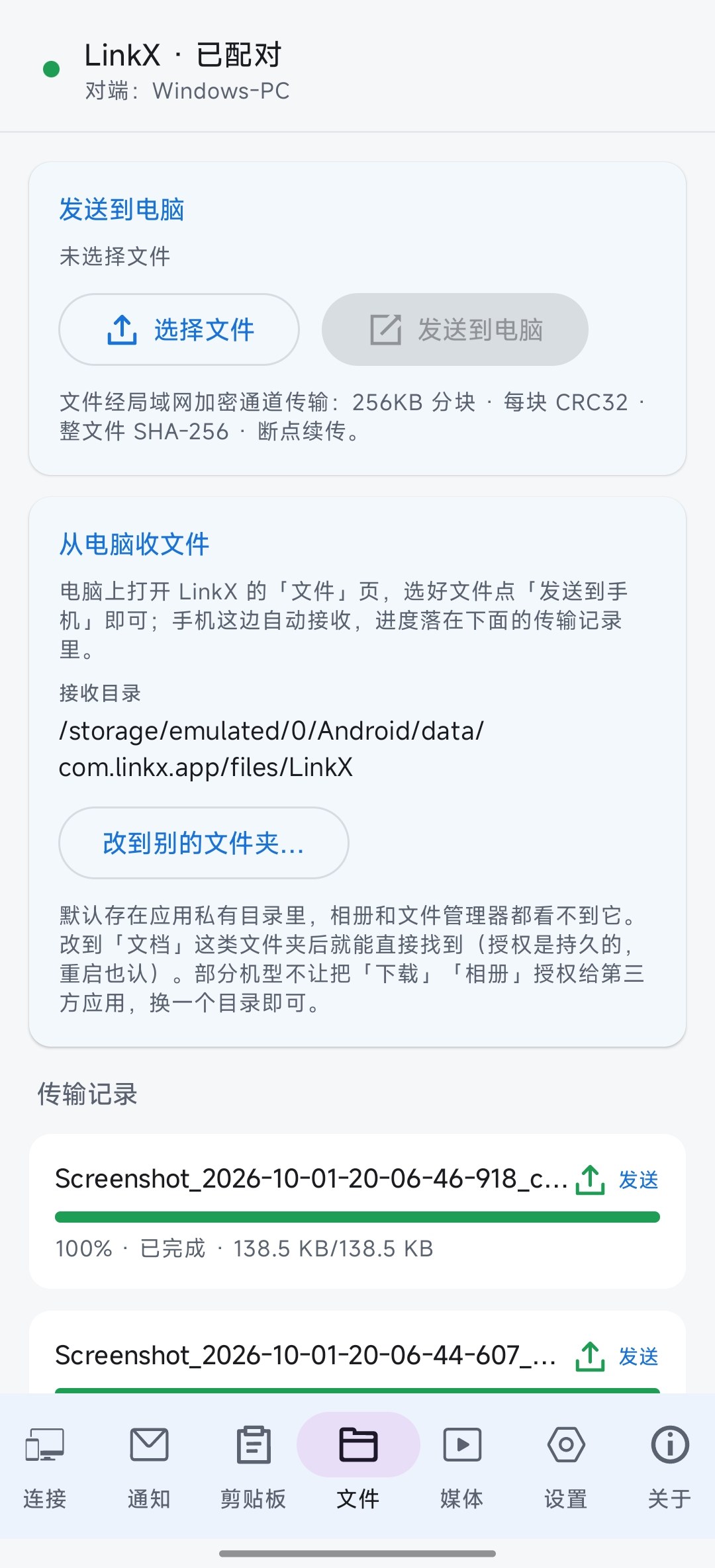 安卓端文件页