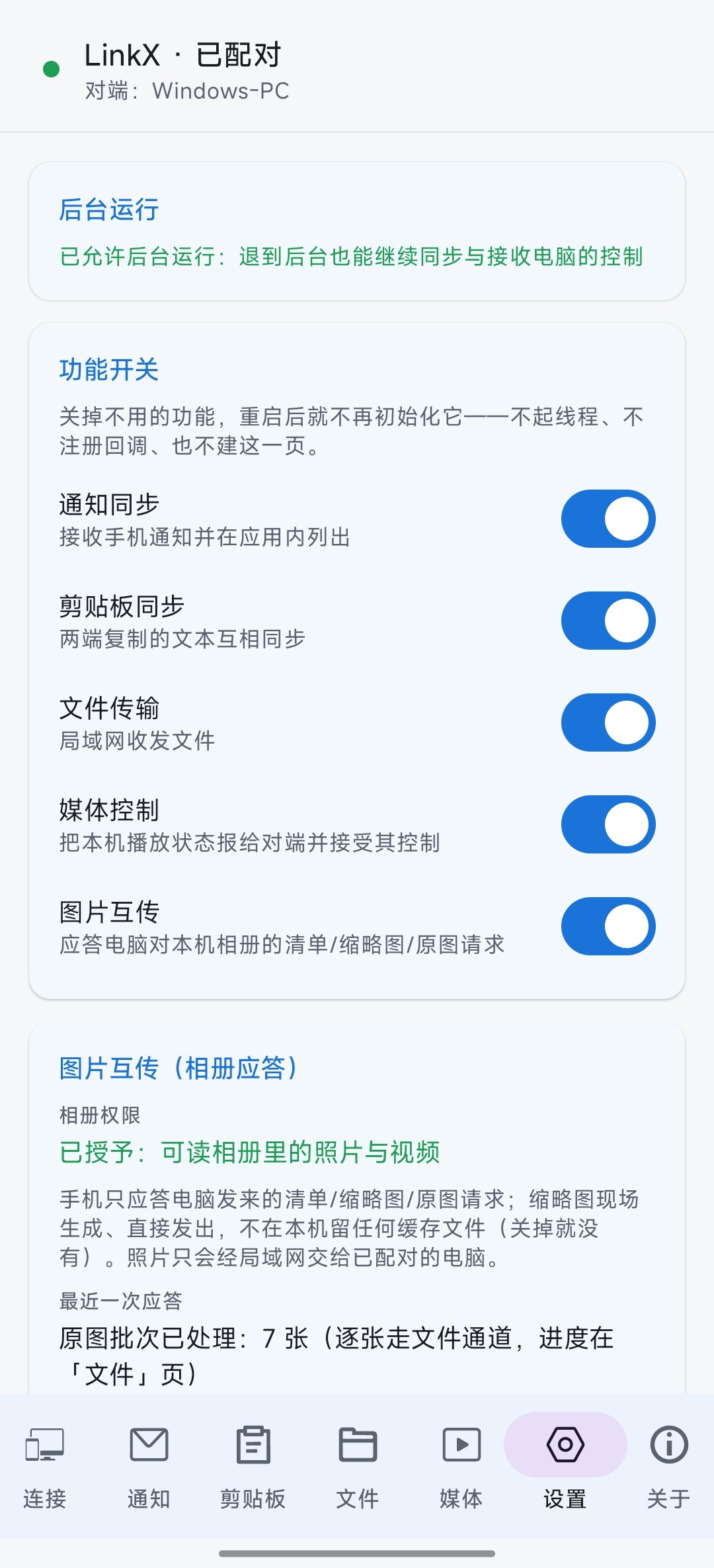 安卓端设置页