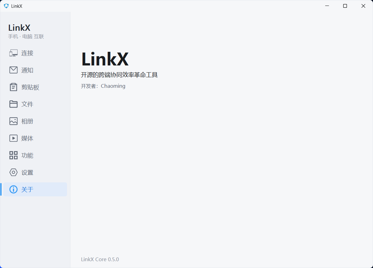 LinkX 应用内的「关于」页