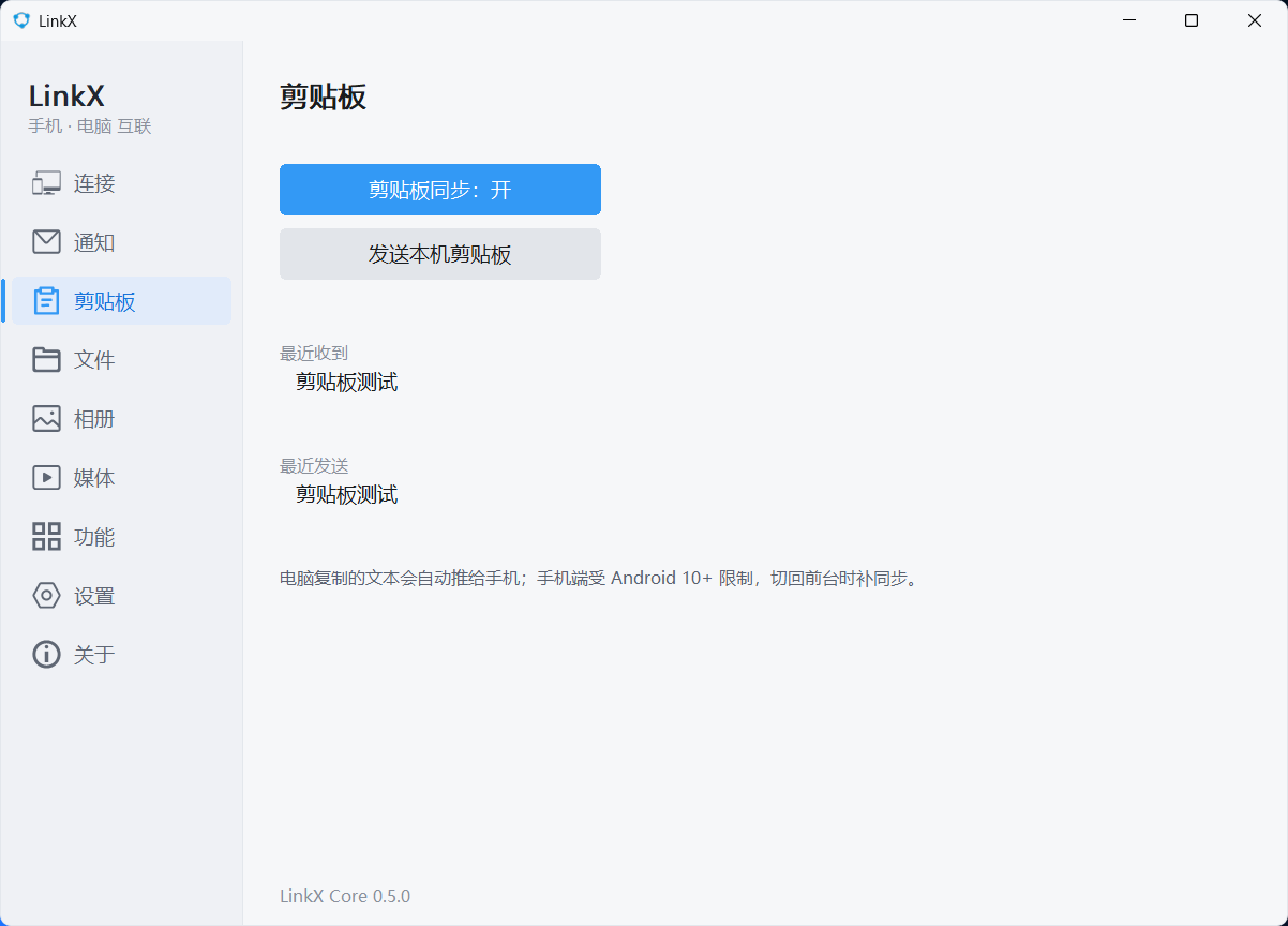 剪贴板页