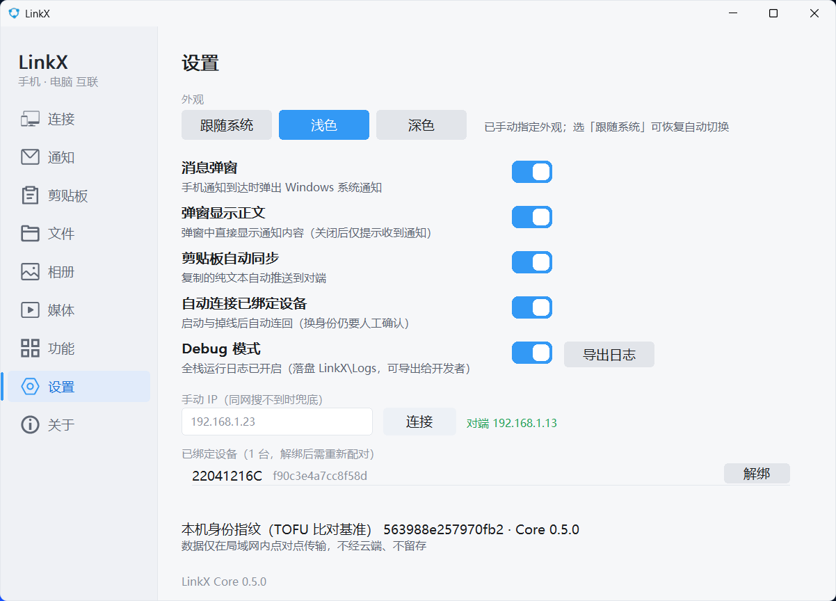 设置页